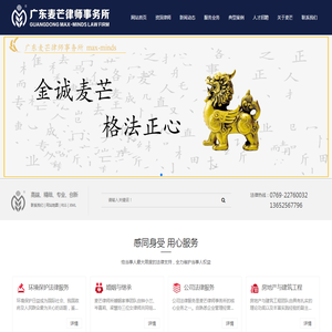 广东麦芒律师事务所：刑事辩护,房地产与建筑工程,公司法律服务,婚姻与继承,环境保护法律服务