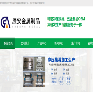 东莞市辰安金属制品有限公司