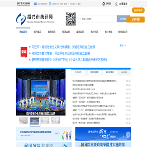 绍兴市统计局