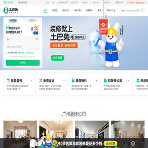 广州装修公司