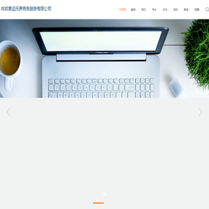 成都易道无界商务服务有限公司