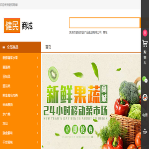 珠海健民商城