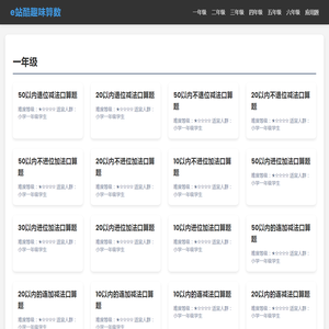 小学生加减乘除算数小游戏