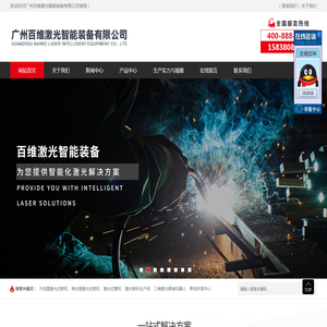 广州百维激光智能装备有限公司