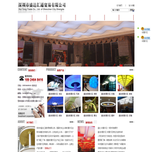 深圳市盛达汇通实业有限公司