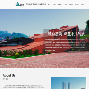 贵阳建筑勘察设计有限公司