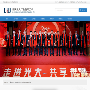 重庆光大产业有限公司