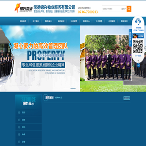 常德锦兴物业服务有限公司