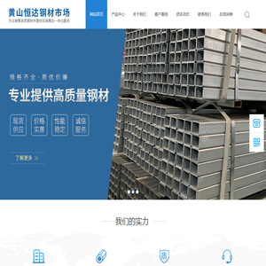 黄山经济开发区恒达钢材批发部