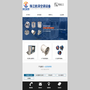 四川珠江航泽空调设备有限公司