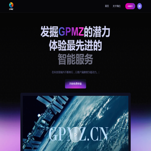 GPMZ智能服务