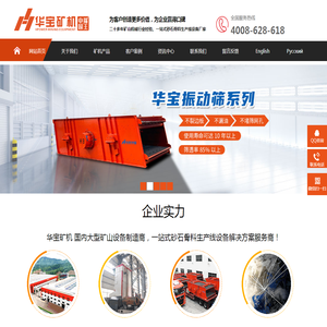 广东华宝矿机集团