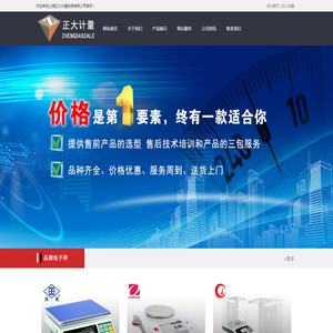 上海正大计量物资有限公司