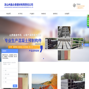 凉山州鑫众泰建材有限责任公司