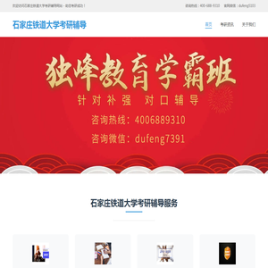 石家庄铁道大学考研辅导班培训