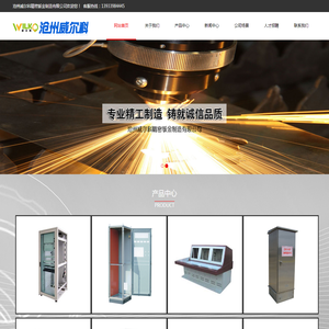 沧州威尔科精密钣金制造有限公司
