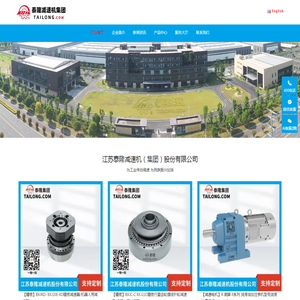 江苏泰隆减速机（集团）股份有限公司唯一官网