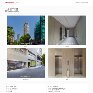 上海地产大厦