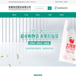 安徽双应塑业有限公司