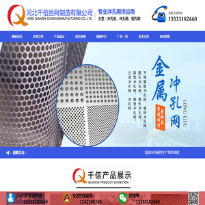 河北千信丝网制造有限公司