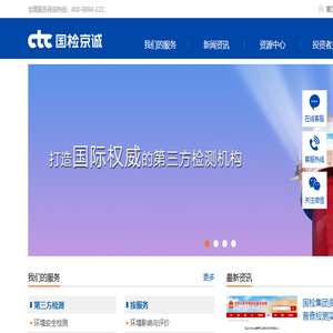 国检测试控股集团京诚检测有限公司