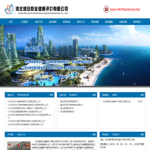 河北维安职业健康评价有限公司