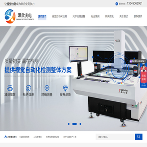 自动化视觉检测,二维影像测量仪,光学显微镜,东莞视觉检测设备
