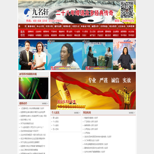 北京九名轩国际文化传媒有限公司