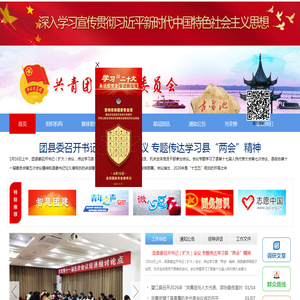 共青团望江县委员会