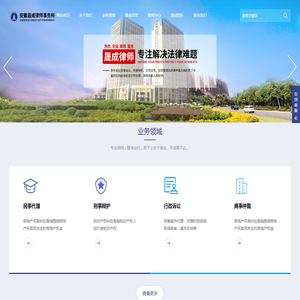 安徽晟成律师事务所