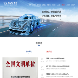 中汽研汽车检验中心（天津）有限公司