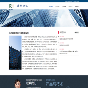 北京瑞华清仪科技有限公司