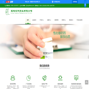 福建延年药业有限公司