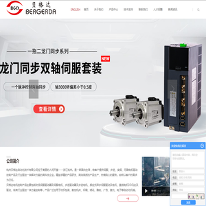 杭州贝格达自动化技术有限公司