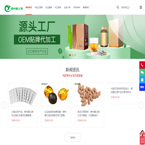 保健品OEM贴牌代加工厂家