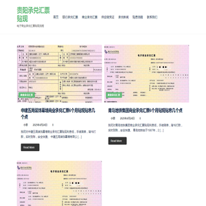 贵阳承兑汇票贴现