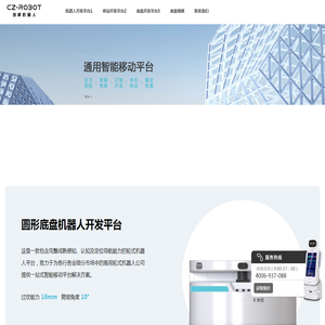 机器人开发平台