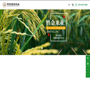 吉林胜金米业有限公司