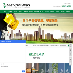 上海下水道疏通