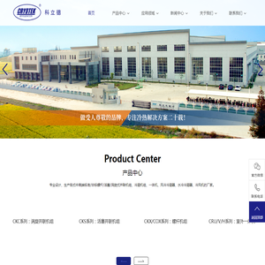 江苏科立德冷链科技有限公司