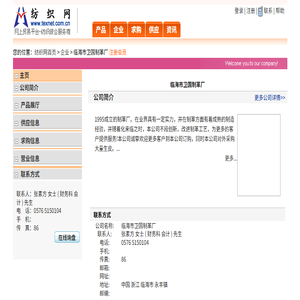 临海市卫国制革厂
