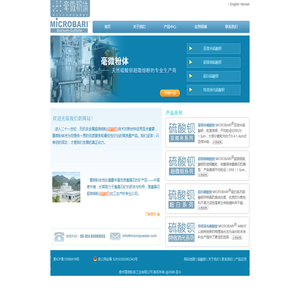 硫酸钡,天然硫酸钡,超微细硫酸钡,超白硫酸钡,特效消光硫酸钡,毫微粉体工业有限公司