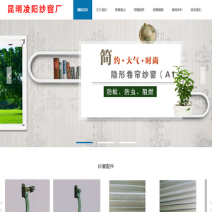 昆明凌阳纱窗厂
