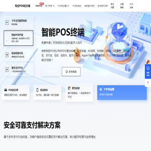 专业秒到POS机办理平台