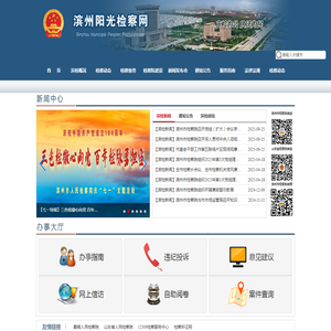 滨州阳光检察网