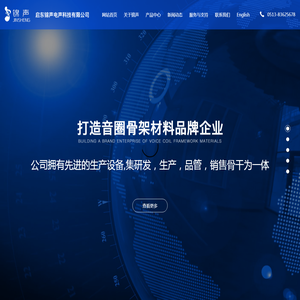 上海锦声电声器材有限公司