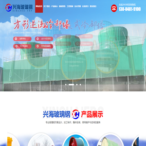 潍坊兴海玻璃钢有限公司