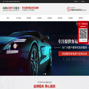 扬州启博汽车服务有限公司