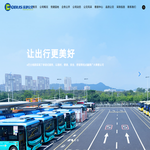 深圳市东部公共交通有限公司