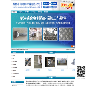 烟台市山海新材料有限公司